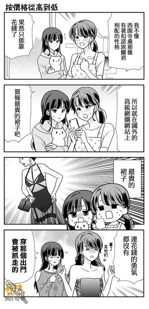 猫头鹰俱乐部 第35话 第26页