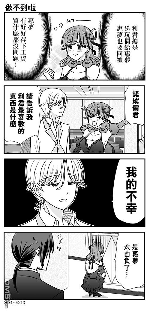 猫头鹰俱乐部 第35话 第27页