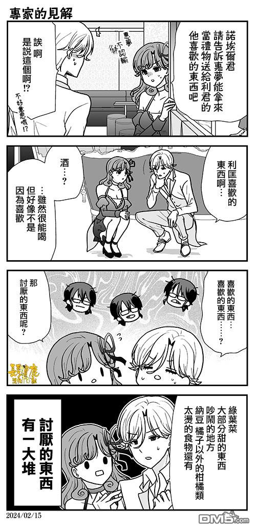 猫头鹰俱乐部 第35话 第28页