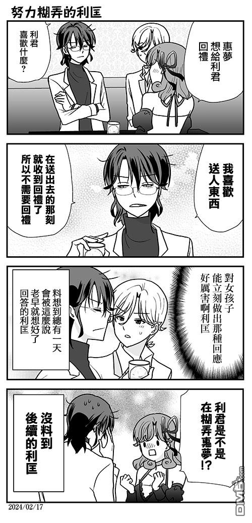 猫头鹰俱乐部 第35话 第29页