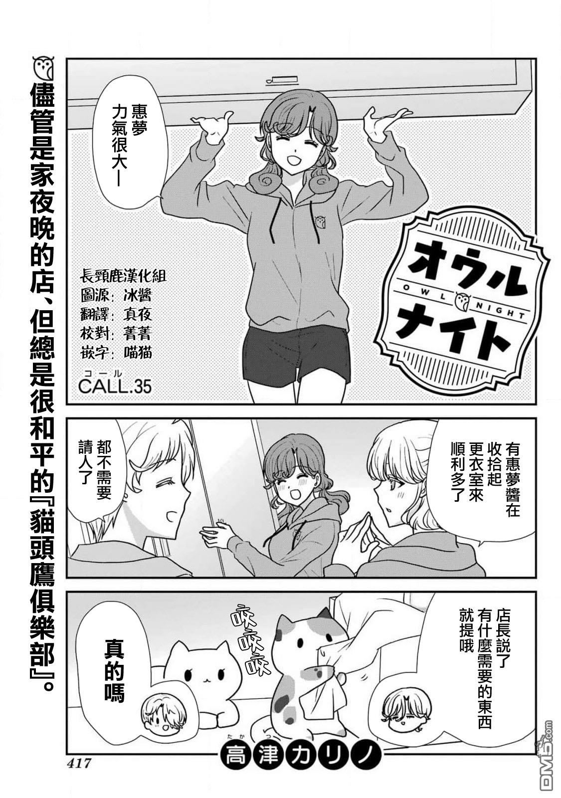 猫头鹰俱乐部 第35话 第3页