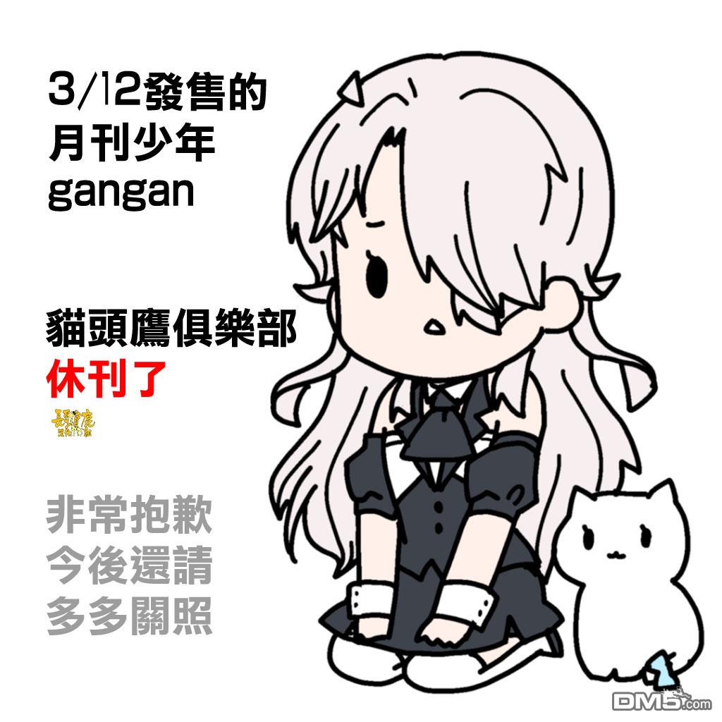 猫头鹰俱乐部 第35话 第30页