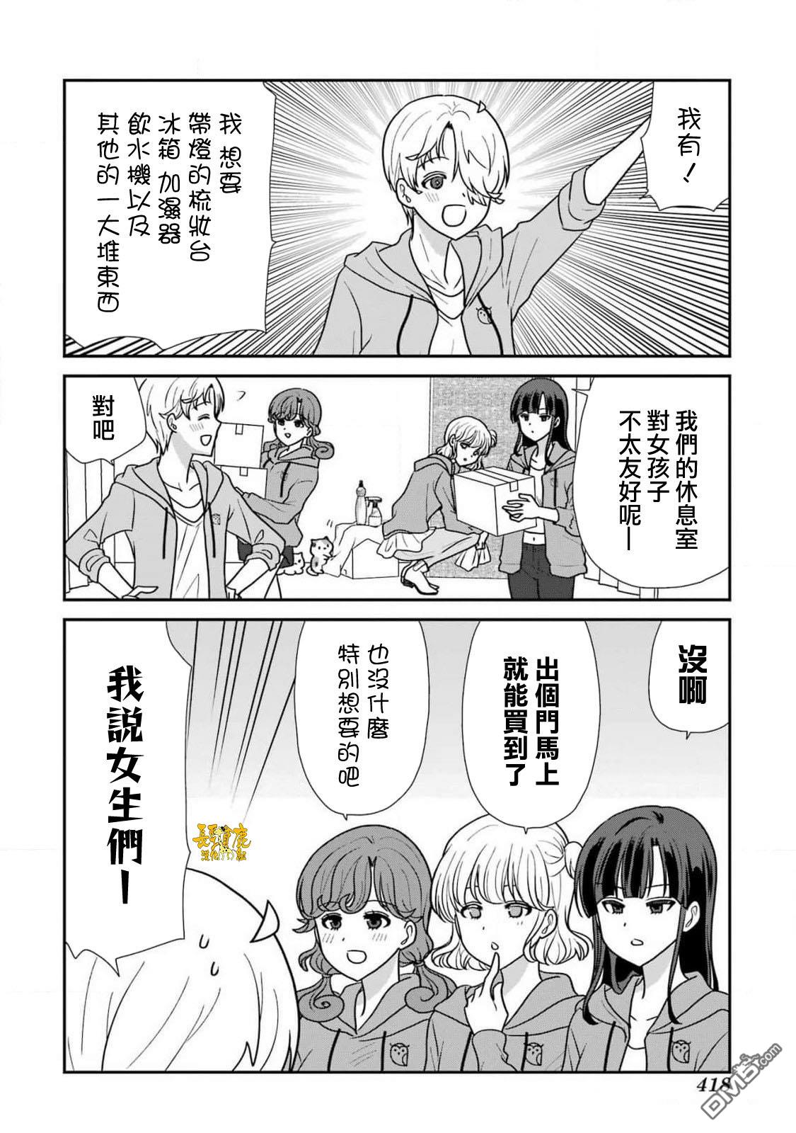猫头鹰俱乐部 第35话 第4页