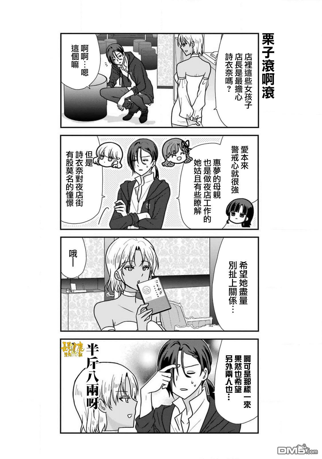 猫头鹰俱乐部 第35话 第6页