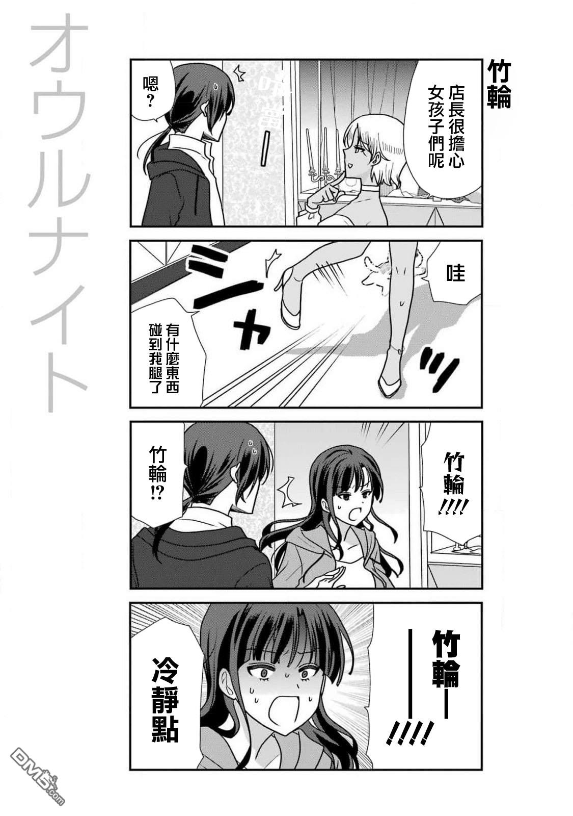 猫头鹰俱乐部 第35话 第7页