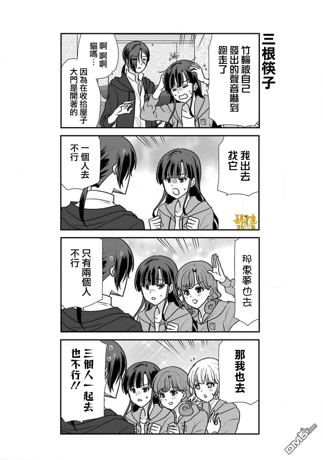 猫头鹰俱乐部 第35话 第8页