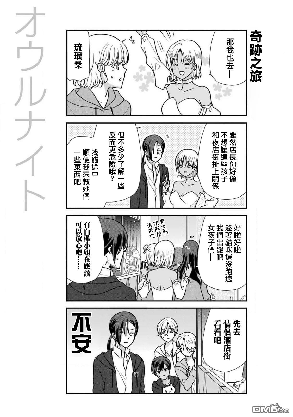 猫头鹰俱乐部 第35话 第9页