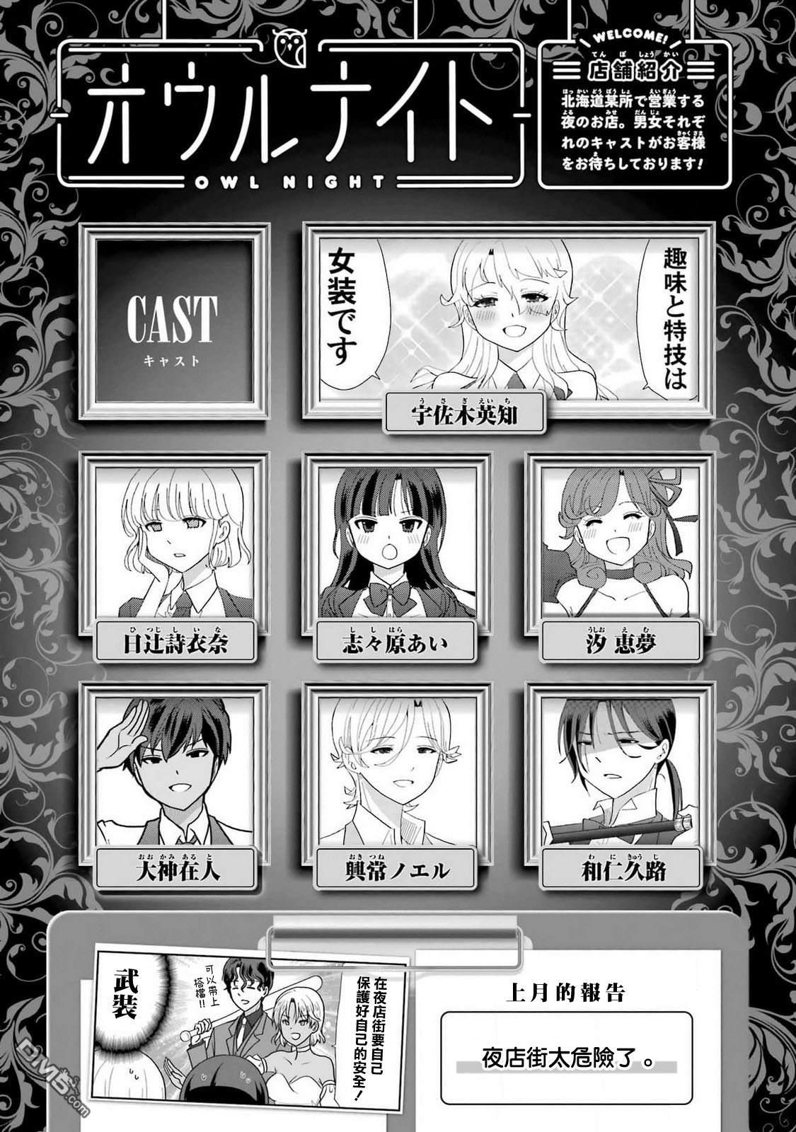 猫头鹰俱乐部 第36话 第1页