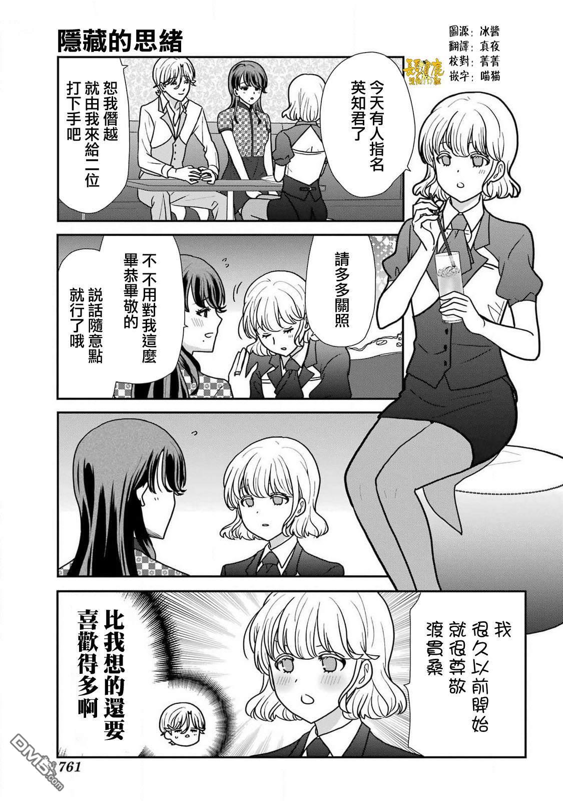 猫头鹰俱乐部 第36话 第10页