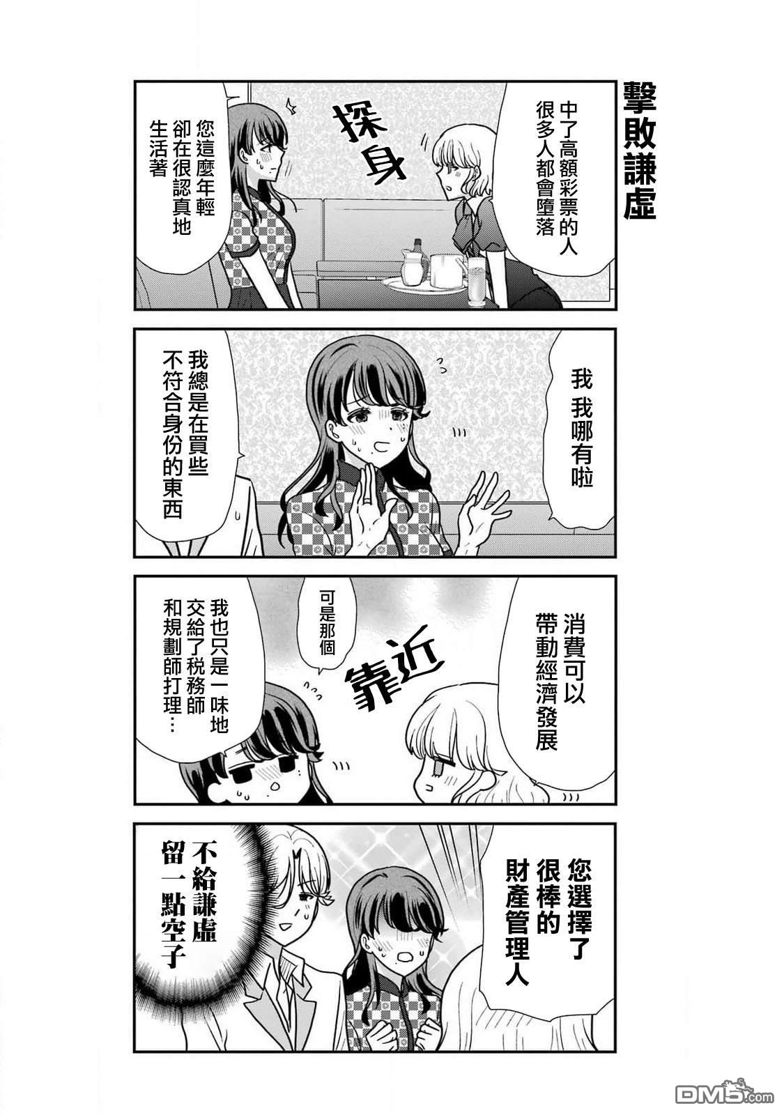 猫头鹰俱乐部 第36话 第11页
