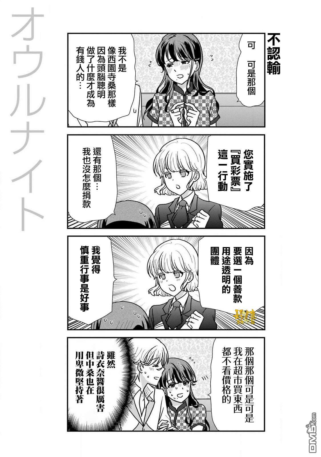 猫头鹰俱乐部 第36话 第12页