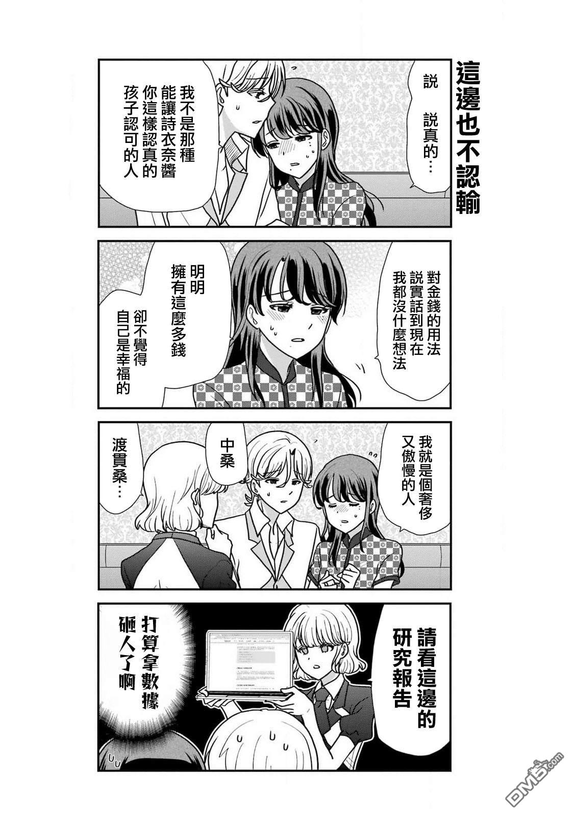 猫头鹰俱乐部 第36话 第13页