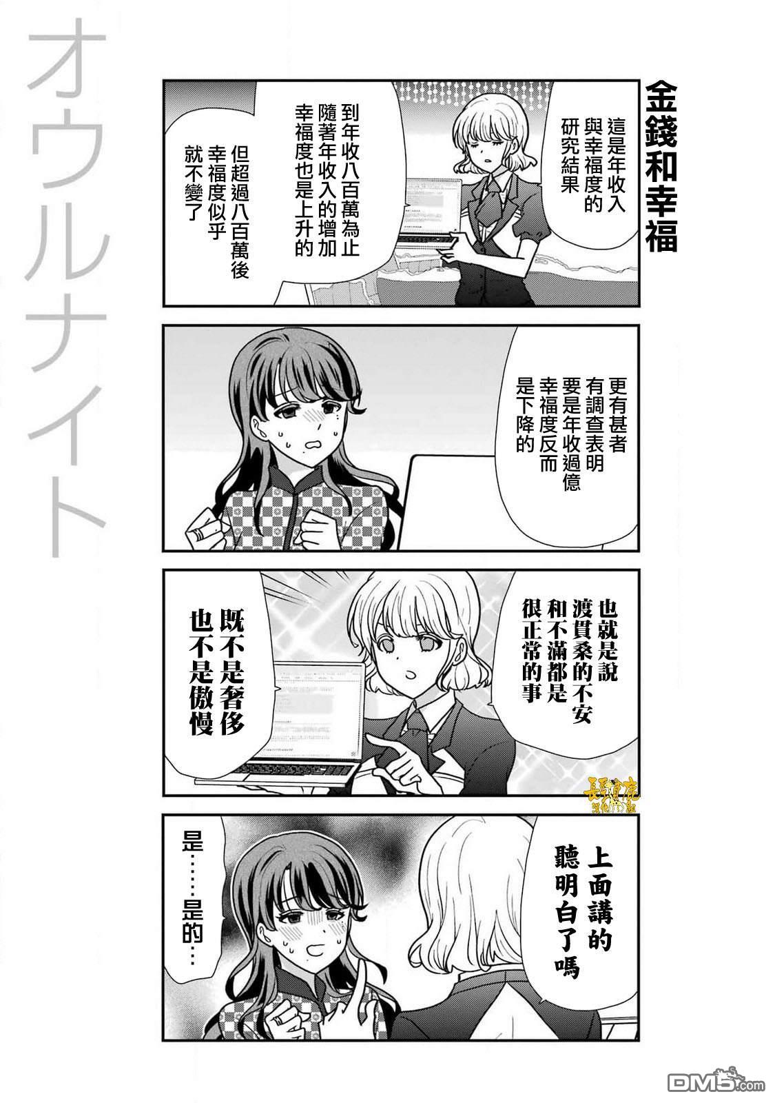 猫头鹰俱乐部 第36话 第14页