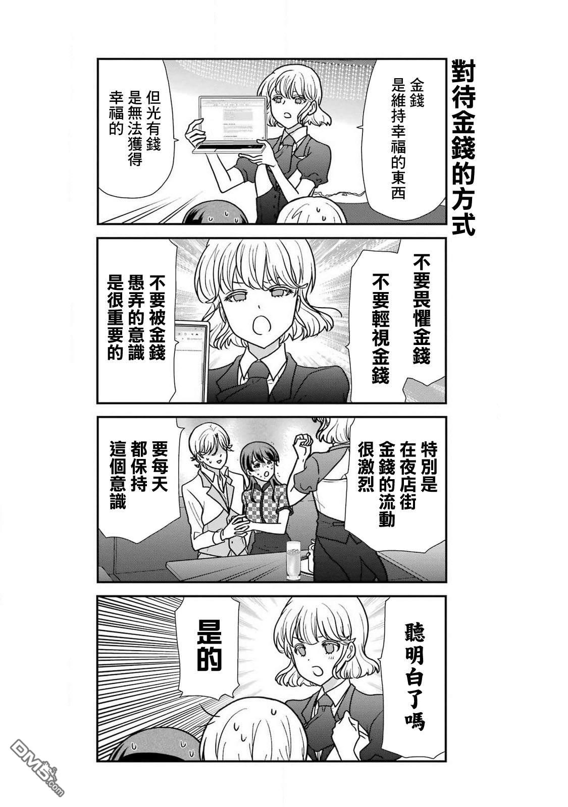 猫头鹰俱乐部 第36话 第15页