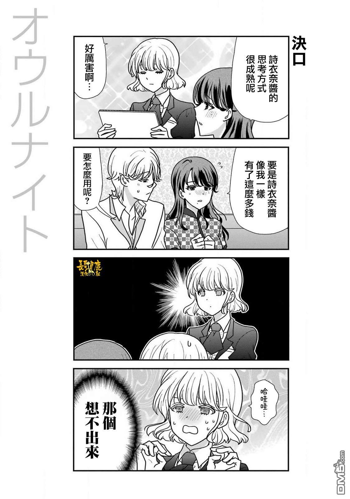 猫头鹰俱乐部 第36话 第16页