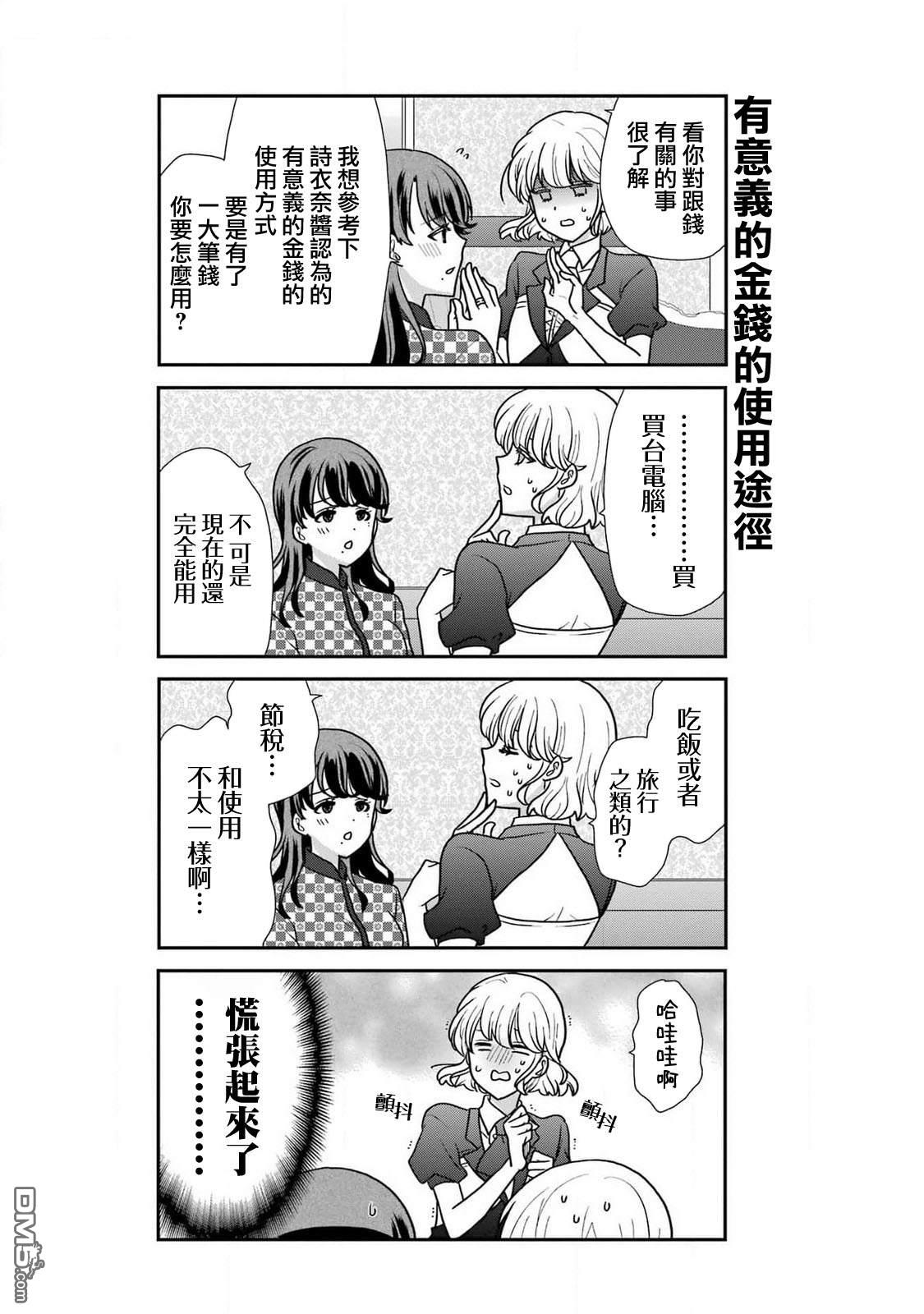 猫头鹰俱乐部 第36话 第17页
