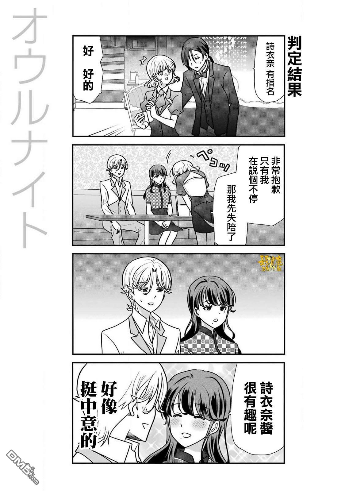 猫头鹰俱乐部 第36话 第18页