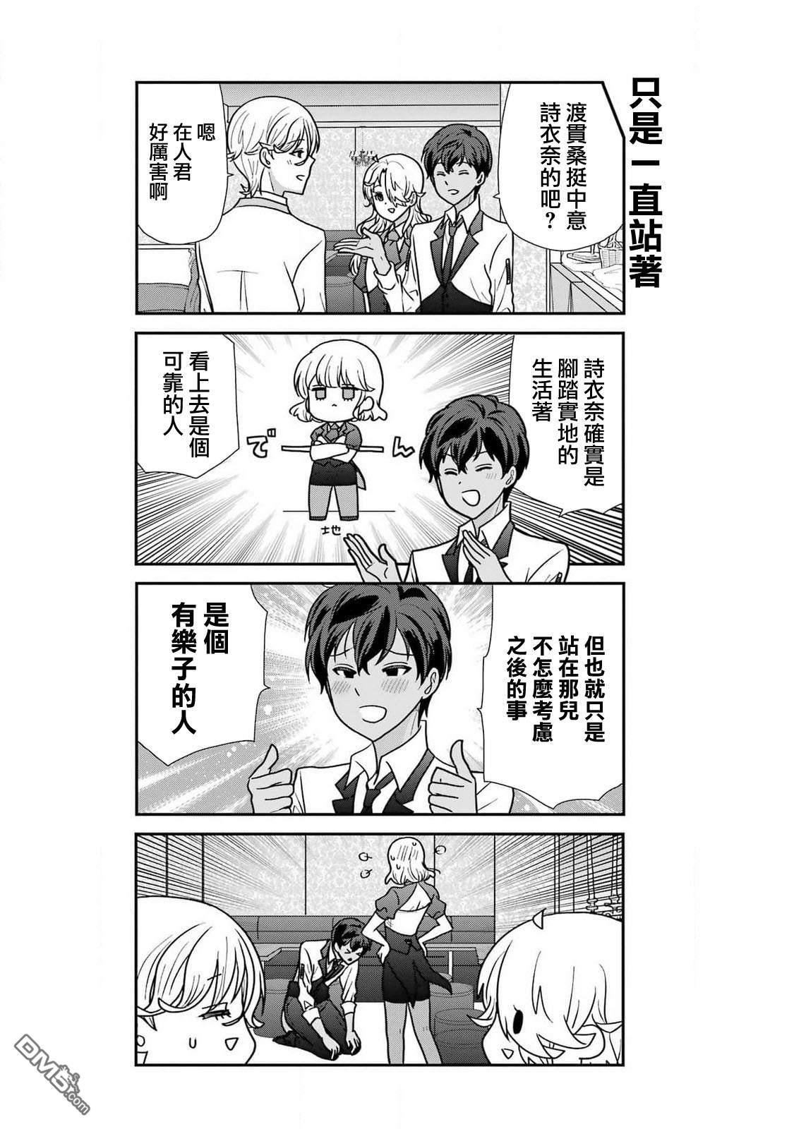 猫头鹰俱乐部 第36话 第19页