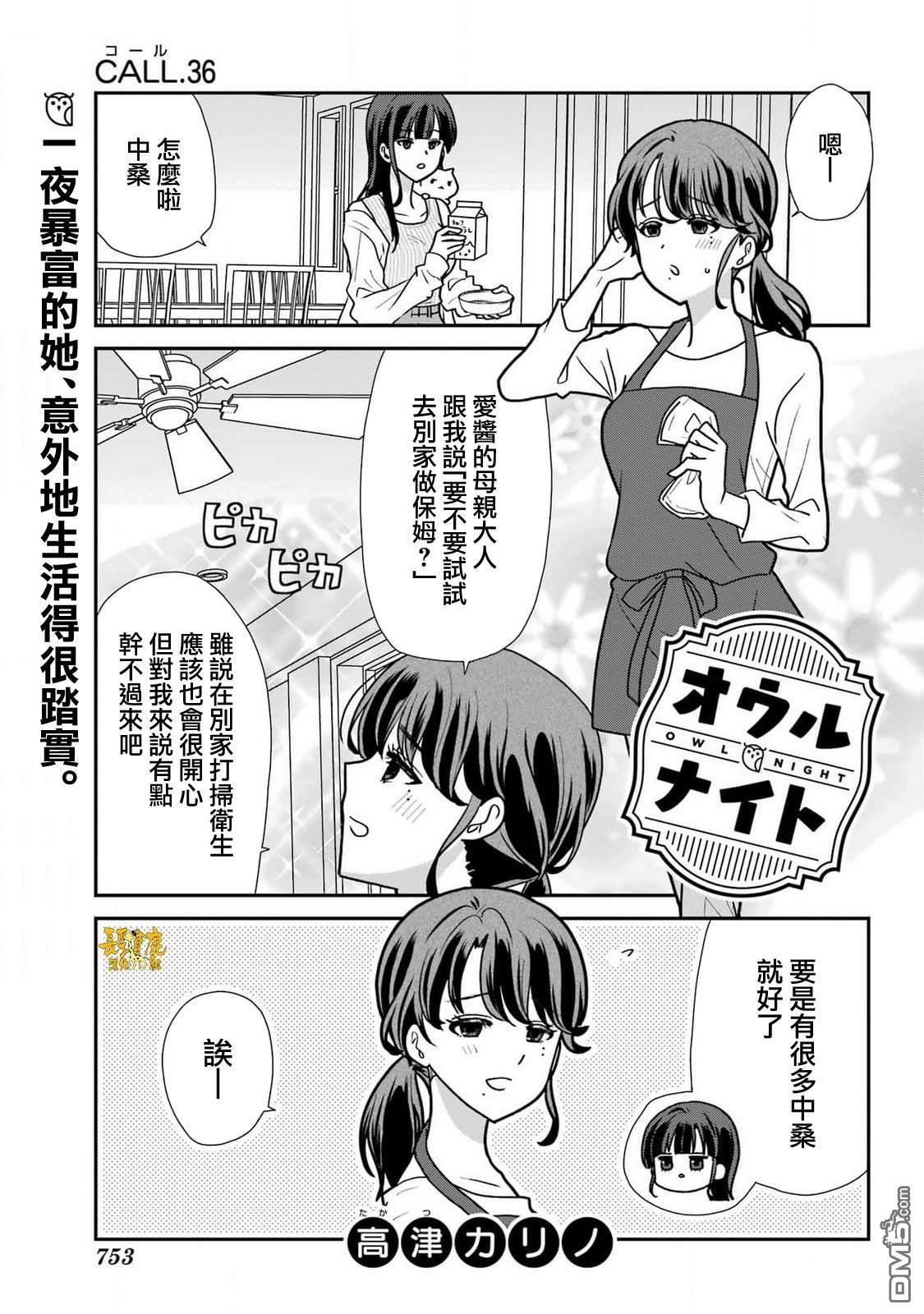 猫头鹰俱乐部 第36话 第2页