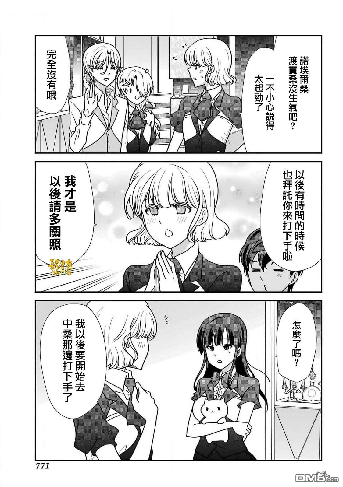 猫头鹰俱乐部 第36话 第20页