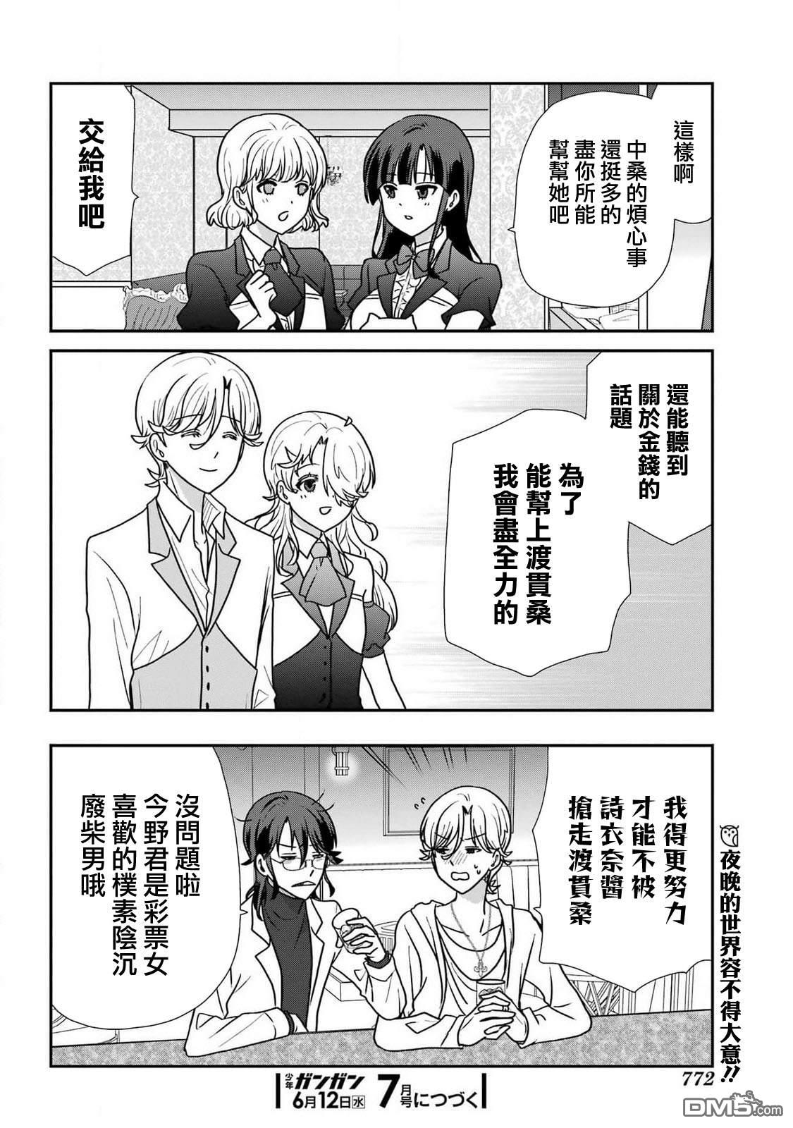 猫头鹰俱乐部 第36话 第21页