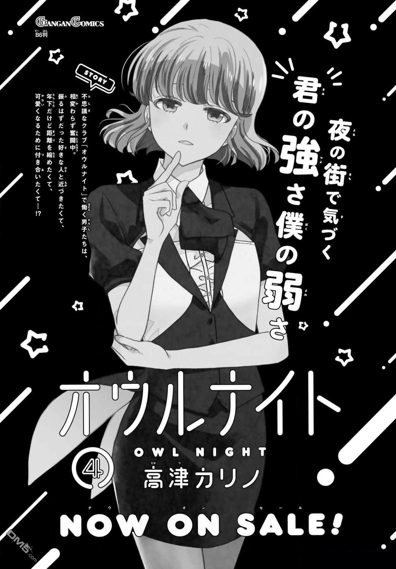 猫头鹰俱乐部 第36话 第22页