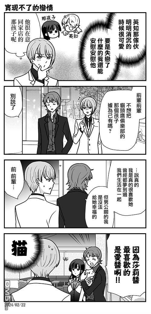 猫头鹰俱乐部 第36话 第23页