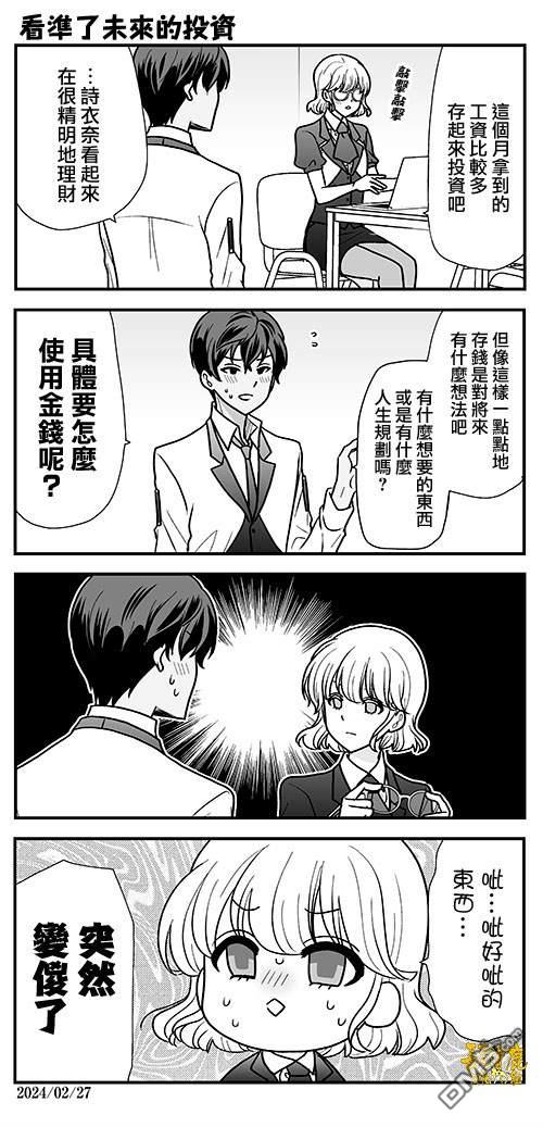 猫头鹰俱乐部 第36话 第24页