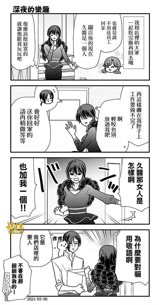 猫头鹰俱乐部 第36话 第26页