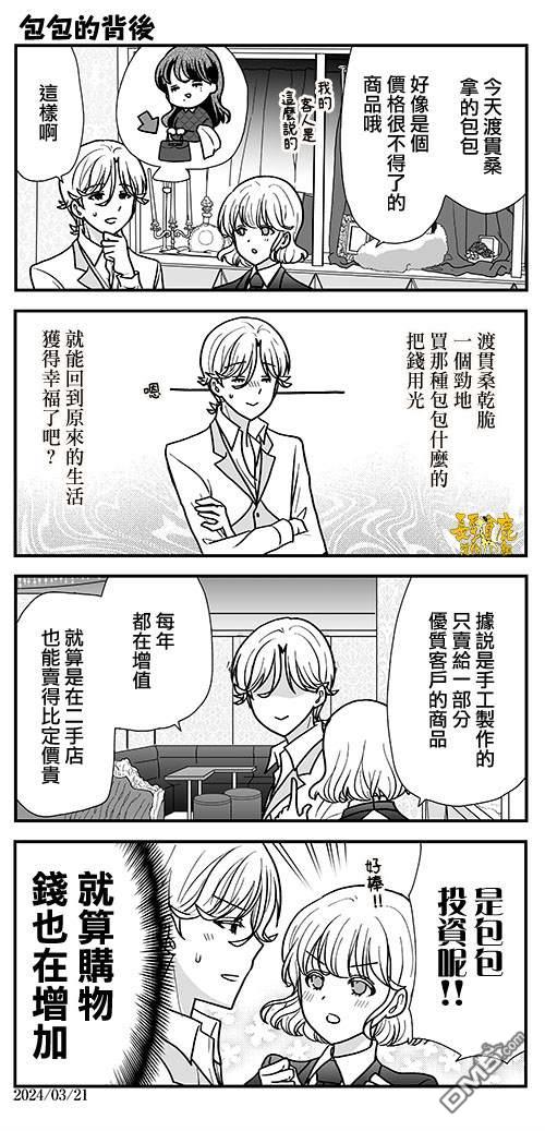 猫头鹰俱乐部 第36话 第28页