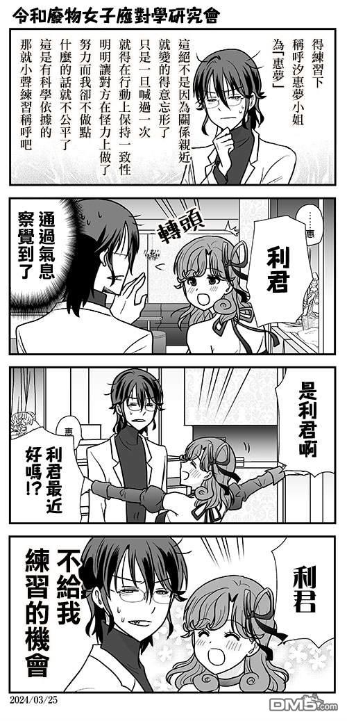 猫头鹰俱乐部 第36话 第29页