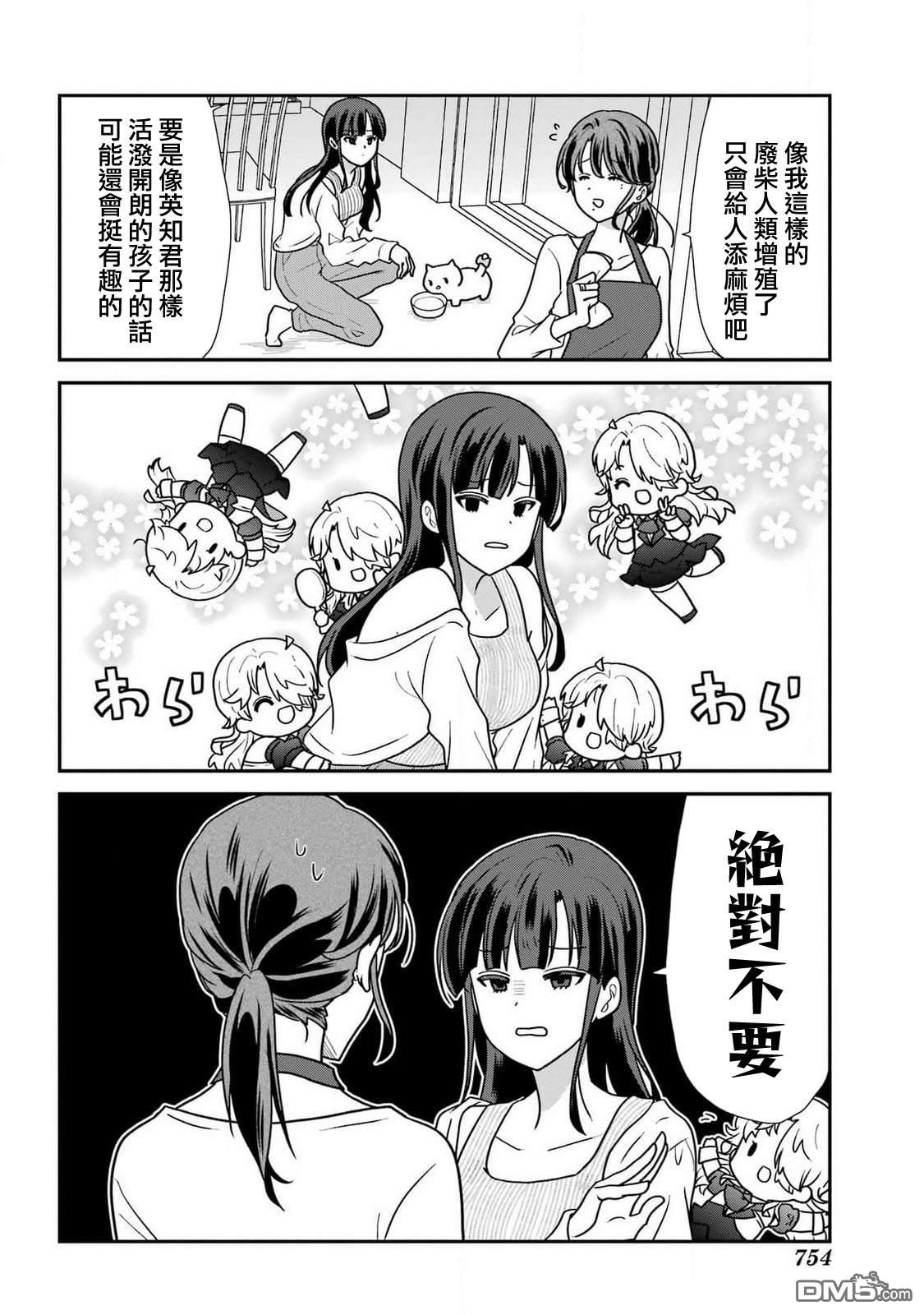 猫头鹰俱乐部 第36话 第3页