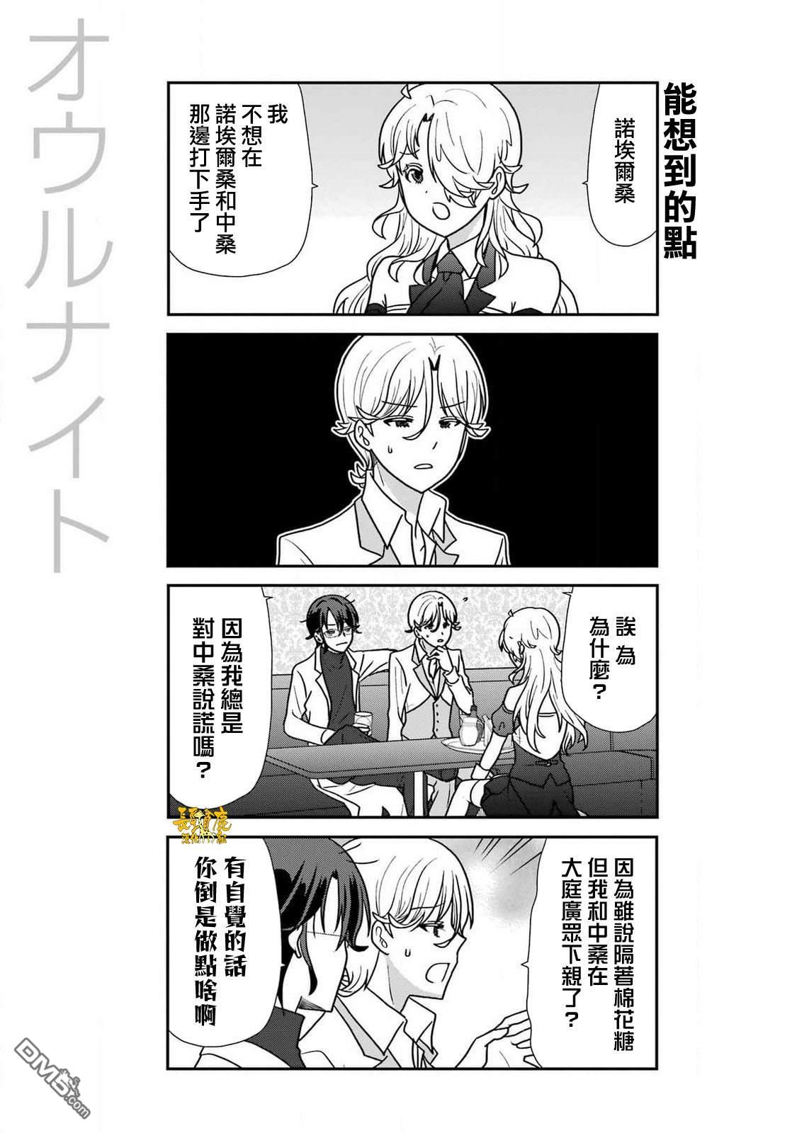 猫头鹰俱乐部 第36话 第4页
