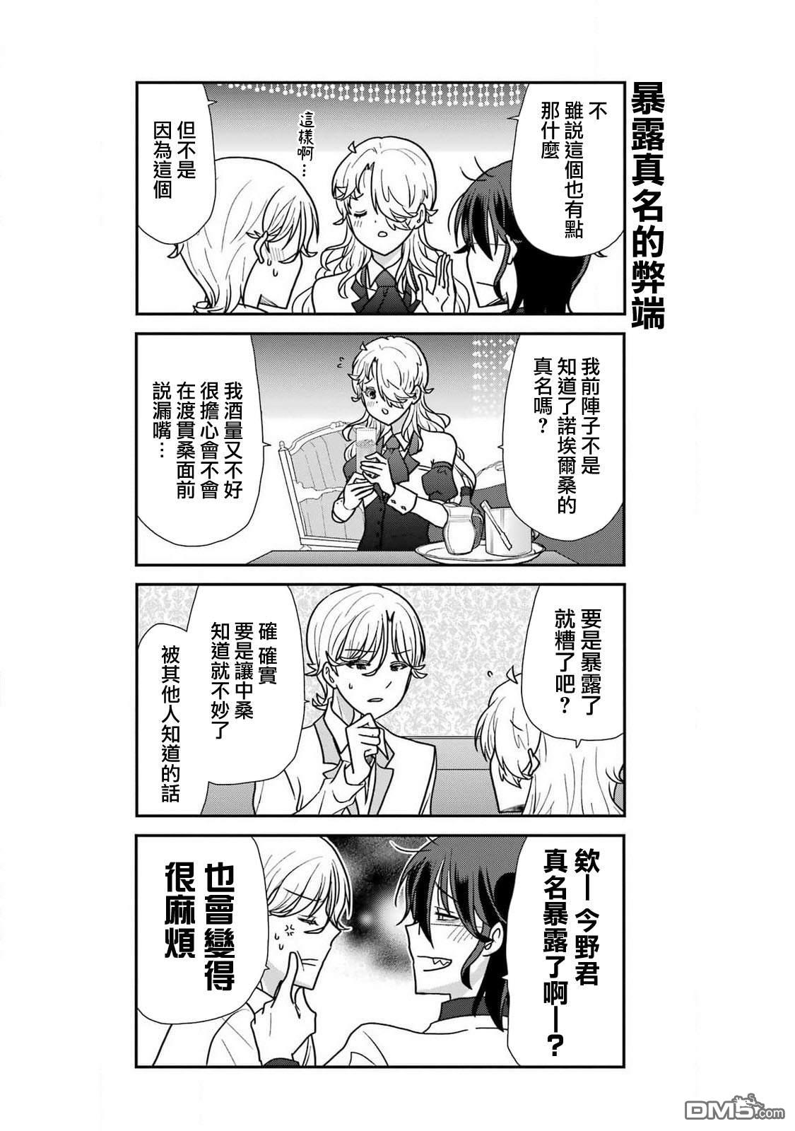 猫头鹰俱乐部 第36话 第5页