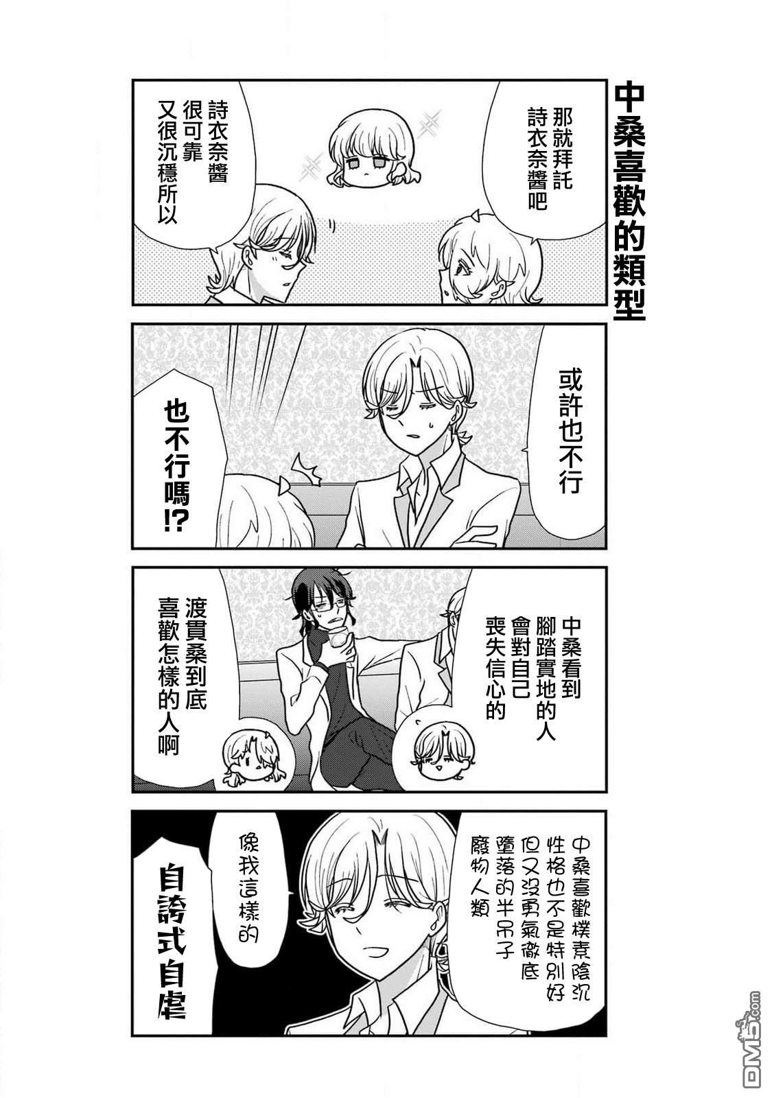 猫头鹰俱乐部 第36话 第7页