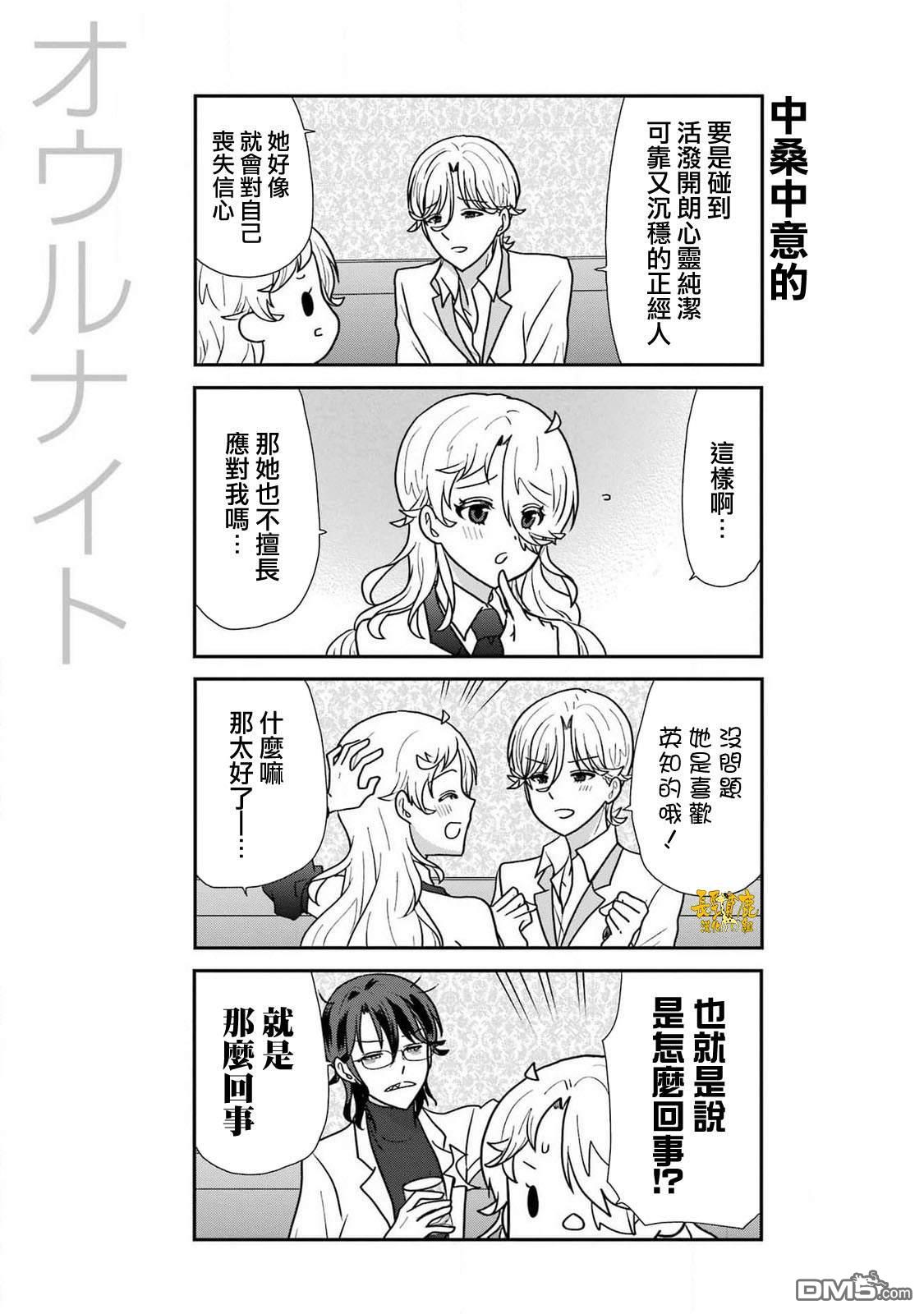 猫头鹰俱乐部 第36话 第8页