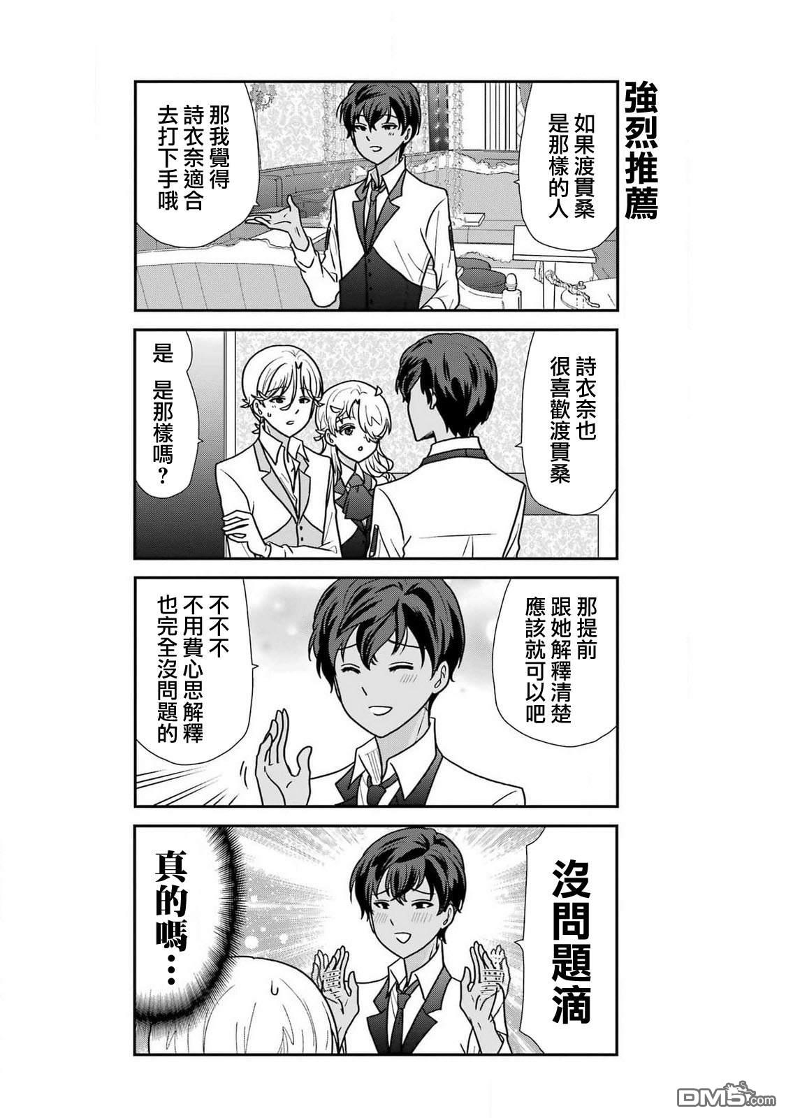 猫头鹰俱乐部 第36话 第9页