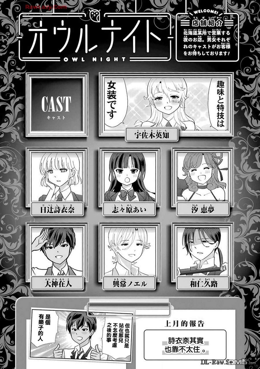 猫头鹰俱乐部 第37话 第1页