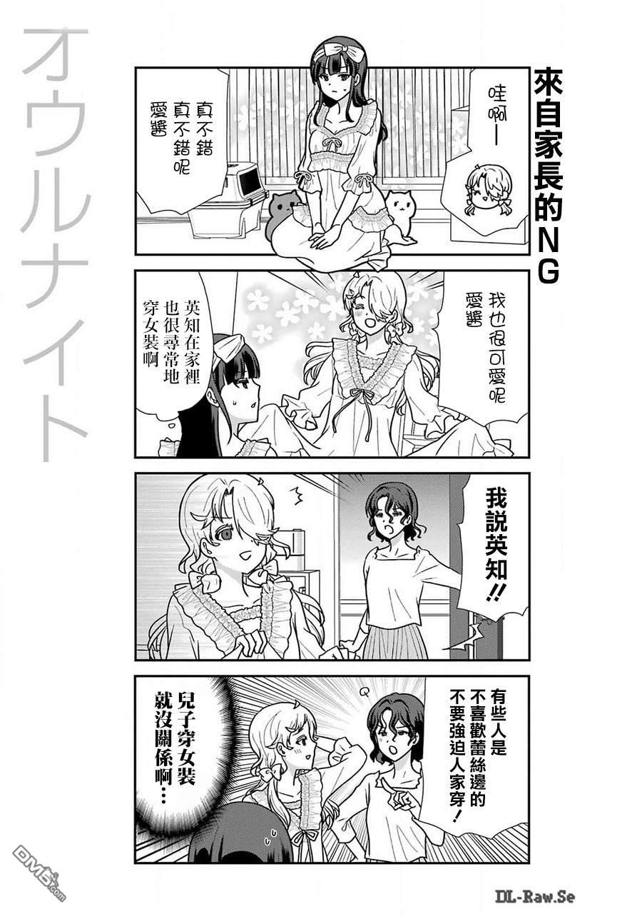 猫头鹰俱乐部 第37话 第10页