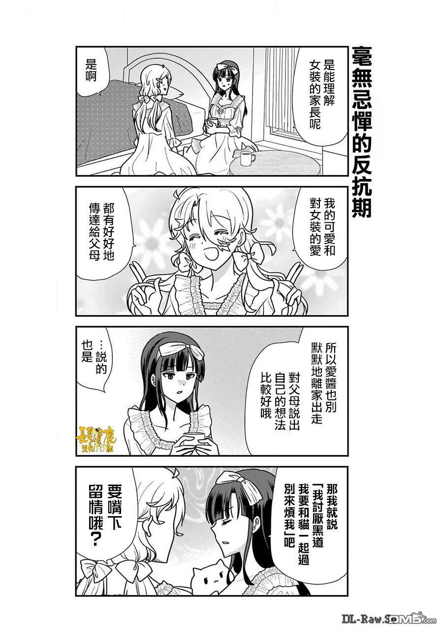 猫头鹰俱乐部 第37话 第11页