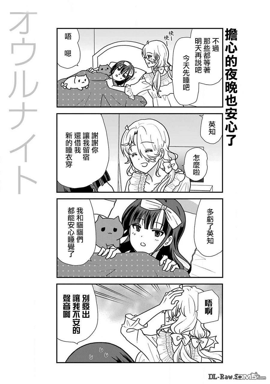 猫头鹰俱乐部 第37话 第12页
