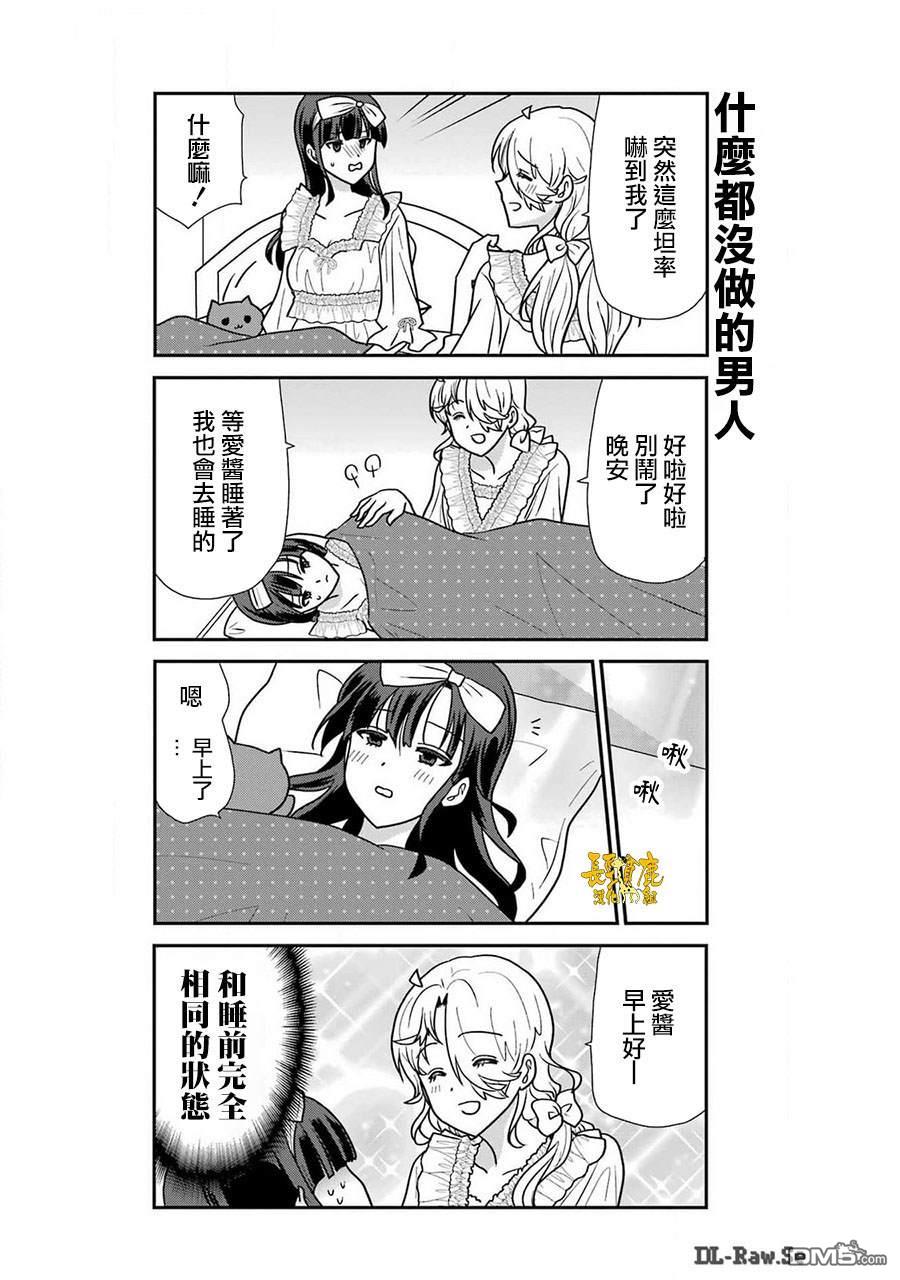 猫头鹰俱乐部 第37话 第13页