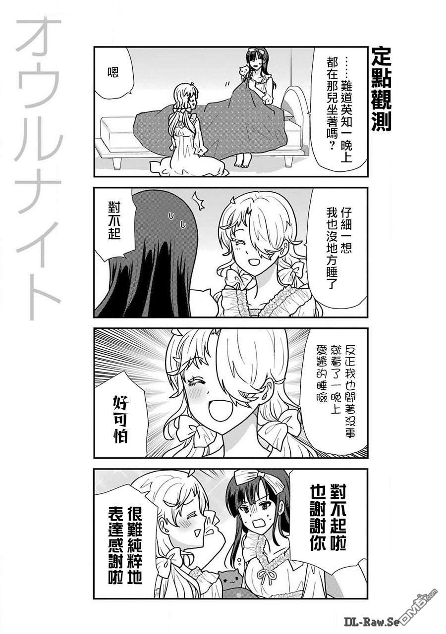 猫头鹰俱乐部 第37话 第14页