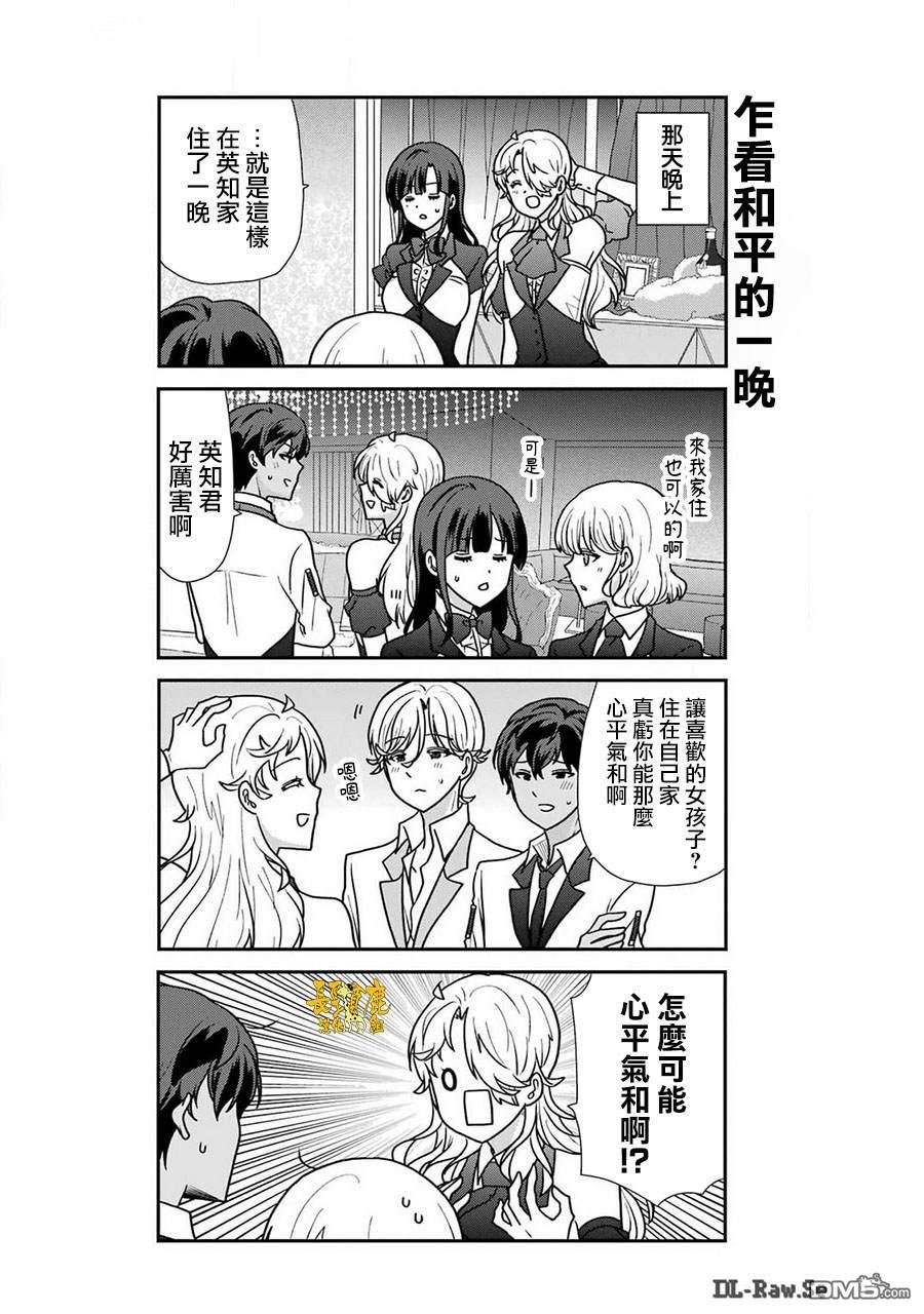猫头鹰俱乐部 第37话 第15页