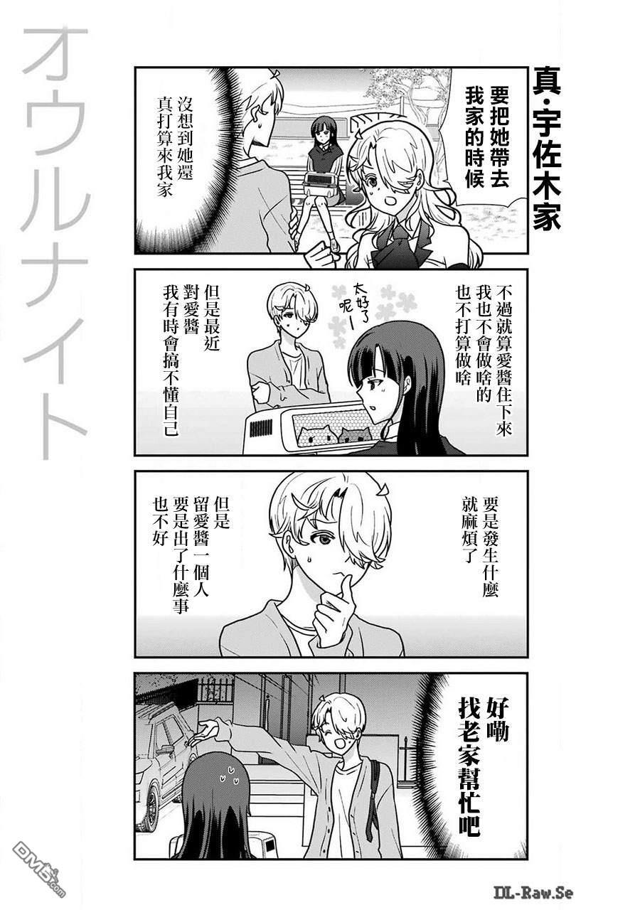 猫头鹰俱乐部 第37话 第16页