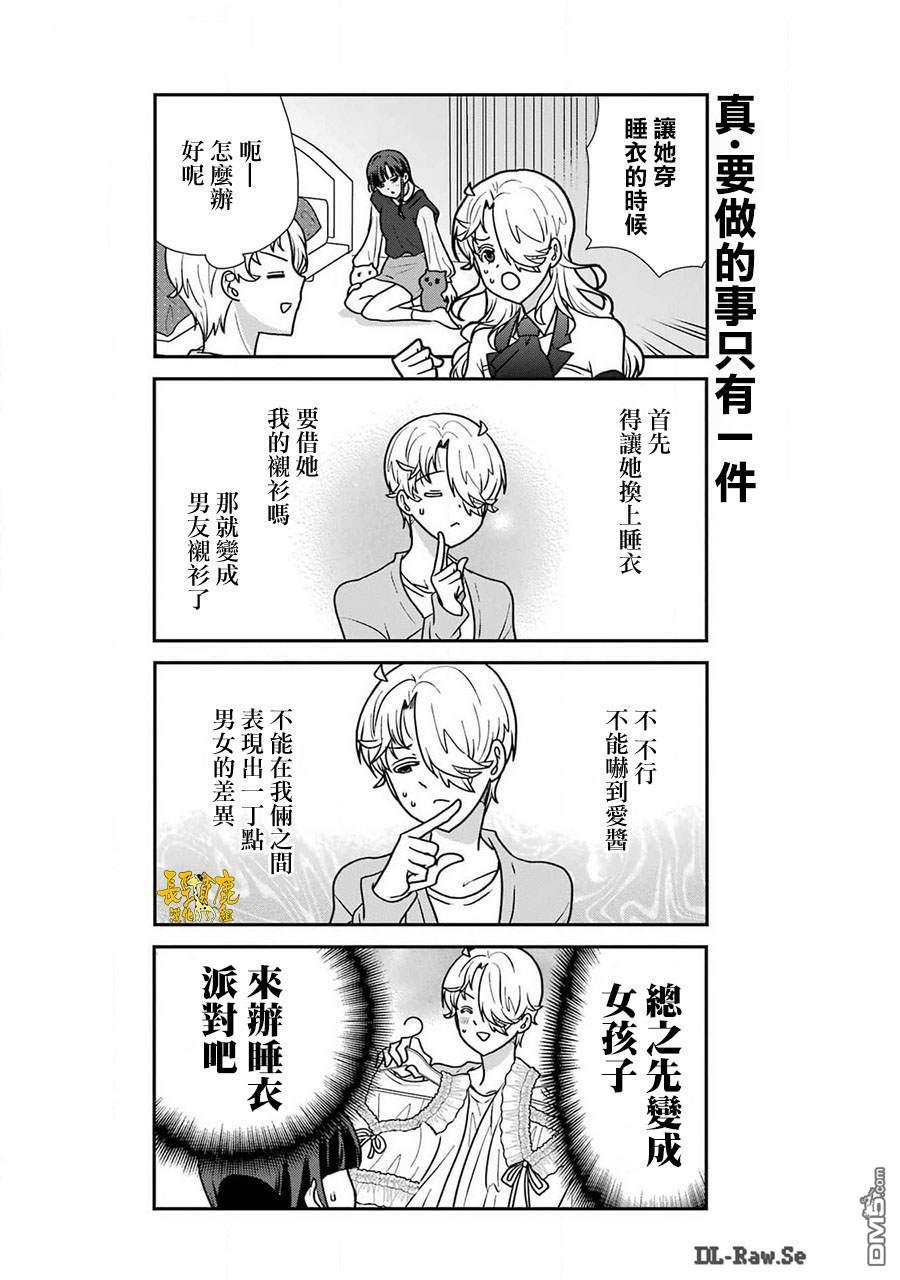 猫头鹰俱乐部 第37话 第17页