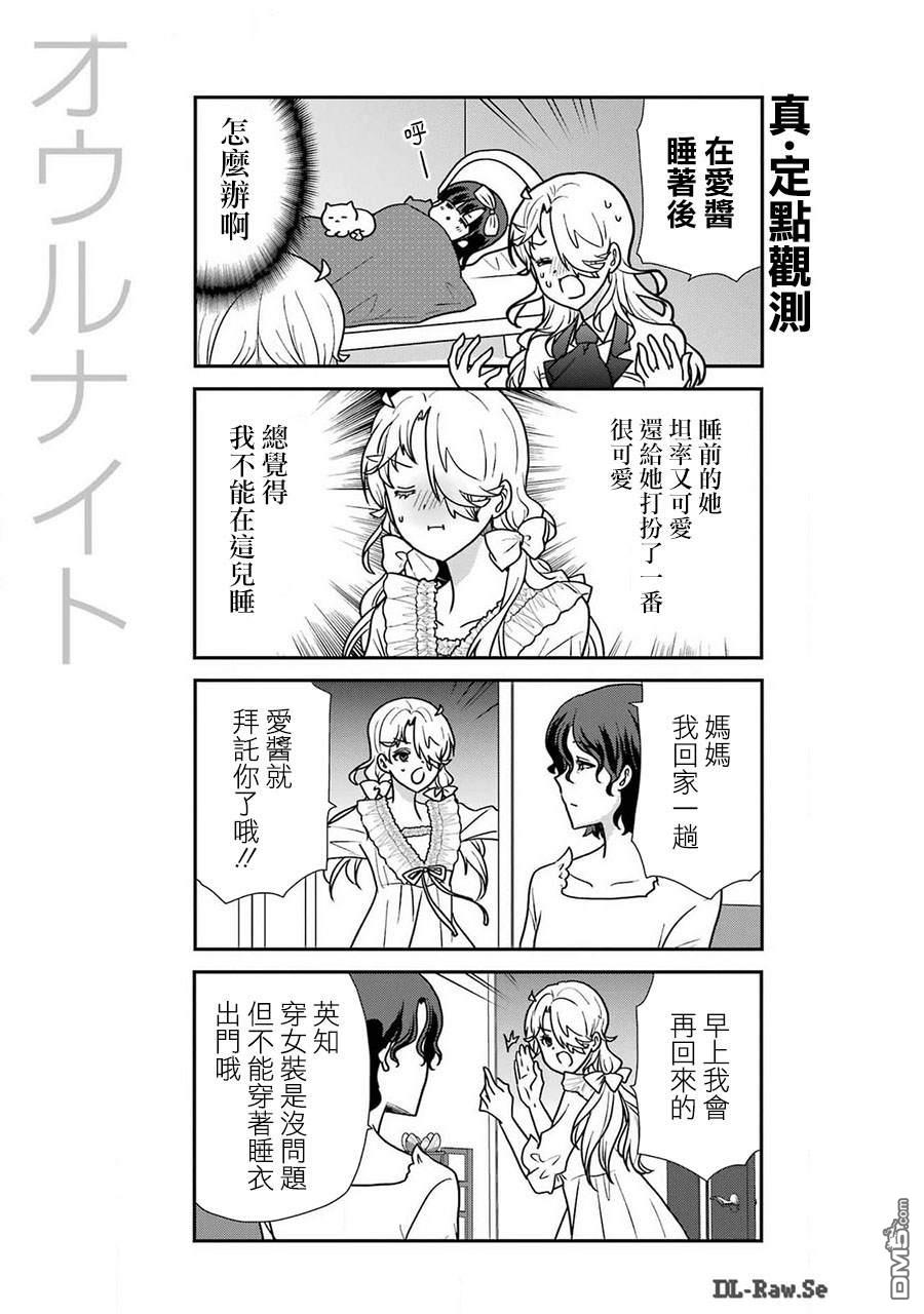 猫头鹰俱乐部 第37话 第18页
