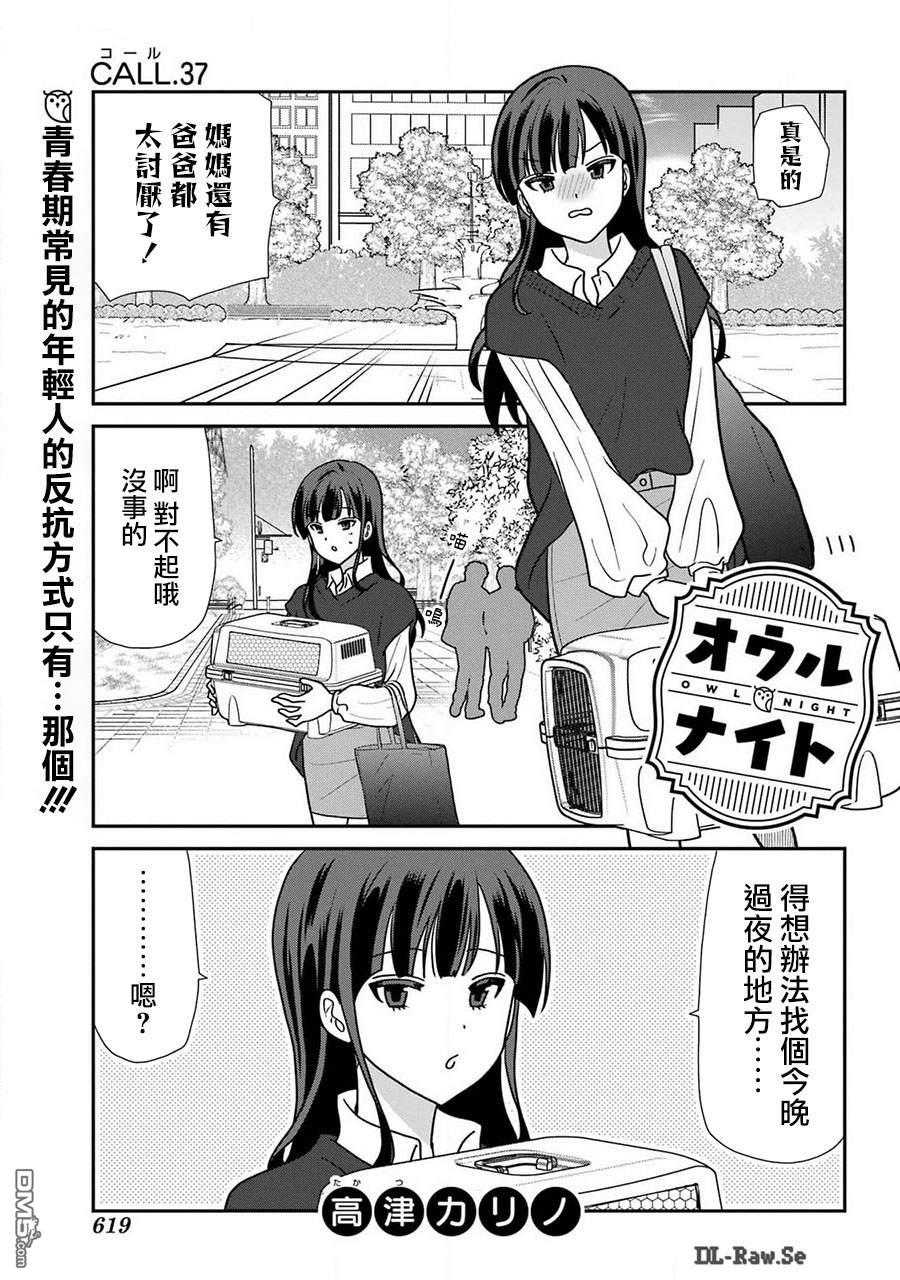 猫头鹰俱乐部 第37话 第2页