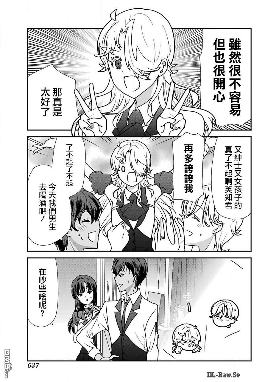 猫头鹰俱乐部 第37话 第20页