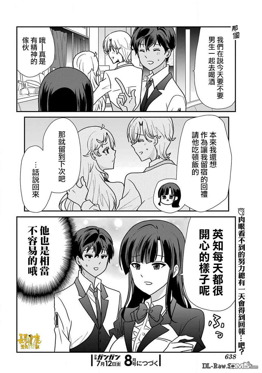 猫头鹰俱乐部 第37话 第21页